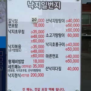 낙지일번지 리뷰 사진