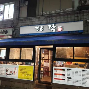 스시락 리뷰 사진