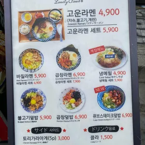 고운라멘 리뷰 사진