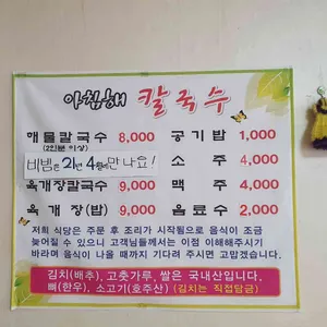 아침해칼국수 리뷰 사진