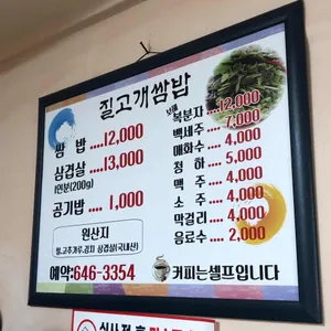 질고개쌈밥 리뷰 사진