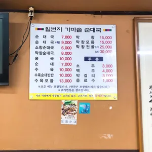 일번지가마솥순대국 리뷰 사진