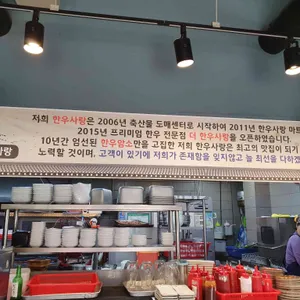 한우사랑 리뷰 사진