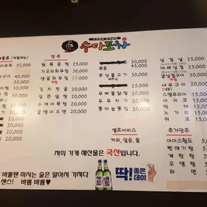 수다포차 리뷰 사진