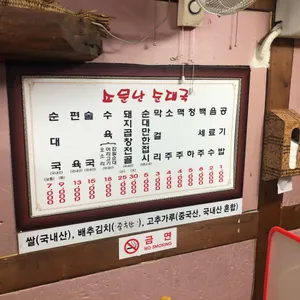 소문난순대국 리뷰 사진
