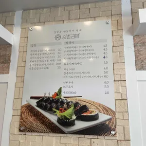 삼촌김밥 리뷰 사진