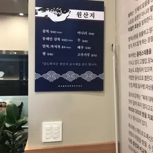 남도복국 리뷰 사진