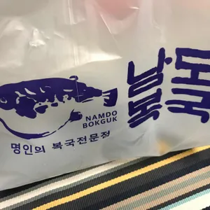 남도복국 리뷰 사진