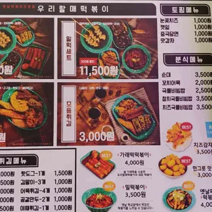 우리할매떡볶이 리뷰 사진