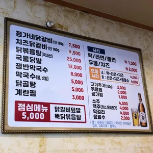 정가네닭갈비 리뷰 사진