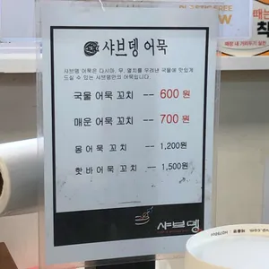 샤브뎅 리뷰 사진