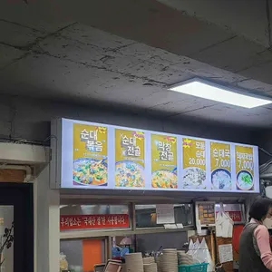 할머니손순대 리뷰 사진