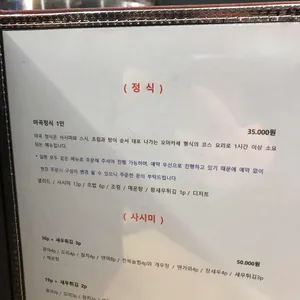 마곡초밥 리뷰 사진