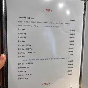 마곡초밥 리뷰 사진