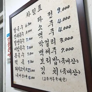 할매칼국수 리뷰 사진