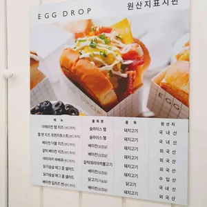 에그드랍 리뷰 사진