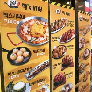 백스비어 리뷰 사진