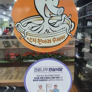 팔미낙지한마리수제비 리뷰 사진