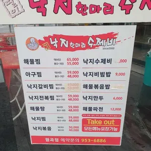 팔미낙지한마리수제비 리뷰 사진