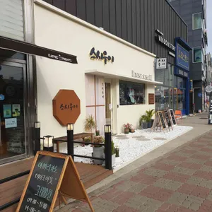 스시우이 리뷰 사진