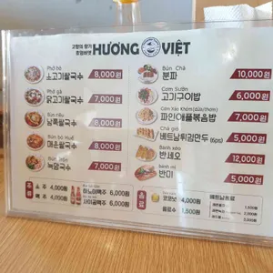 흐엉비엣 리뷰 사진