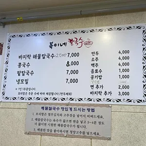 복이네 칼국수 리뷰 사진