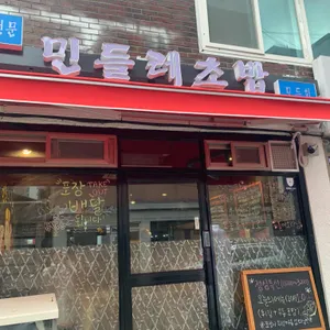 민들레초밥 리뷰 사진