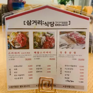 삼거리식당 리뷰 사진