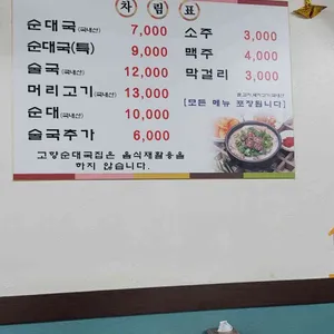 고향순대국 리뷰 사진