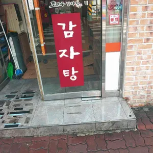 조마루감자탕 리뷰 사진