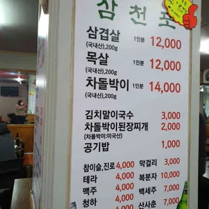 삼천포식당 리뷰 사진