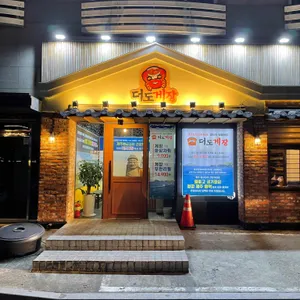 더도게장 리뷰 사진