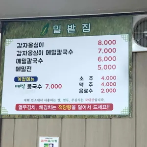 밀밭집 리뷰 사진