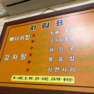 밀리네감자탕뼈다귀찜 리뷰 사진