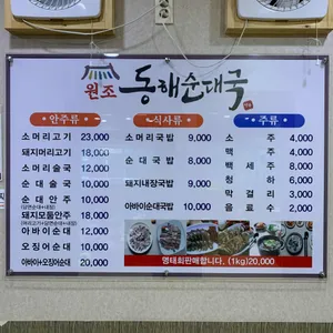 원조동해순대국 리뷰 사진