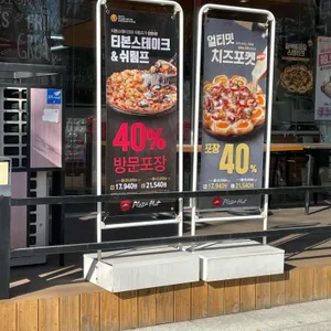 피자헛 리뷰 사진