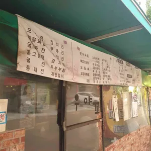 우야꼬칼국수파전 리뷰 사진