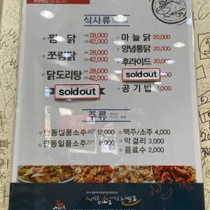 위생찜닭 리뷰 사진
