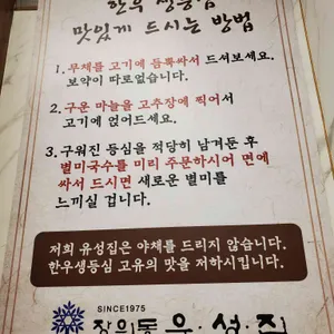 장위동 유성집 리뷰 사진