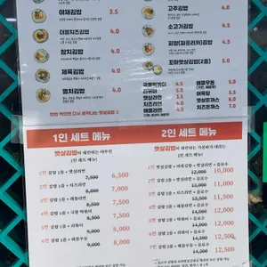 햇살김밥 리뷰 사진