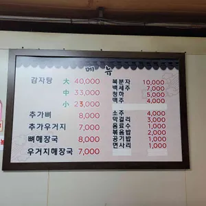 전주뼈다귀해장국 리뷰 사진