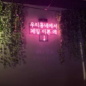 우리 여기서만나 리뷰 사진