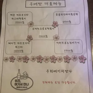 우리 여기서만나 리뷰 사진