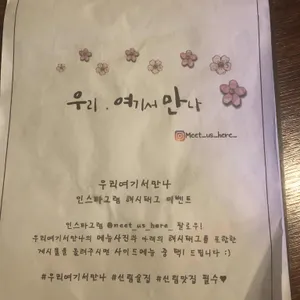 우리 여기서만나 리뷰 사진