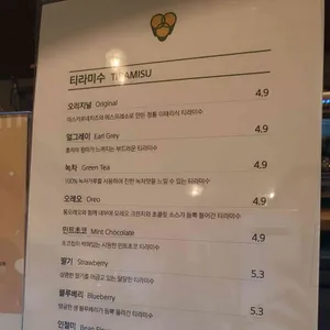 망원동 티라미수 리뷰 사진