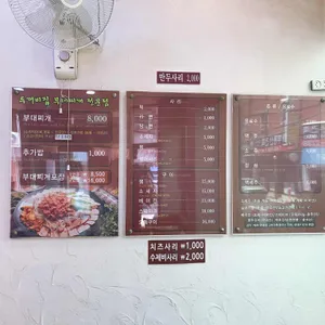 두꺼비부대찌개 리뷰 사진