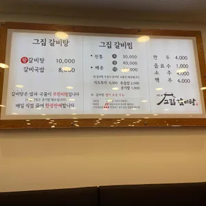 고집센그집 갈비탕 리뷰 사진