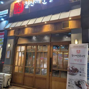 짚신매운갈비찜 리뷰 사진