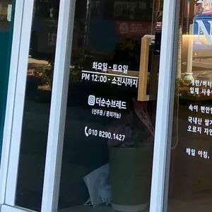 더순수브레드 리뷰 사진