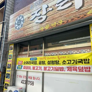 장터국밥 리뷰 사진